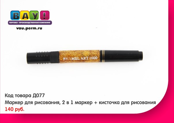  ! СКИДКА ! Д077 Маркер для рисования на ногтях, 2 в 1 маркер + кисточка для рисования (золото+блёст